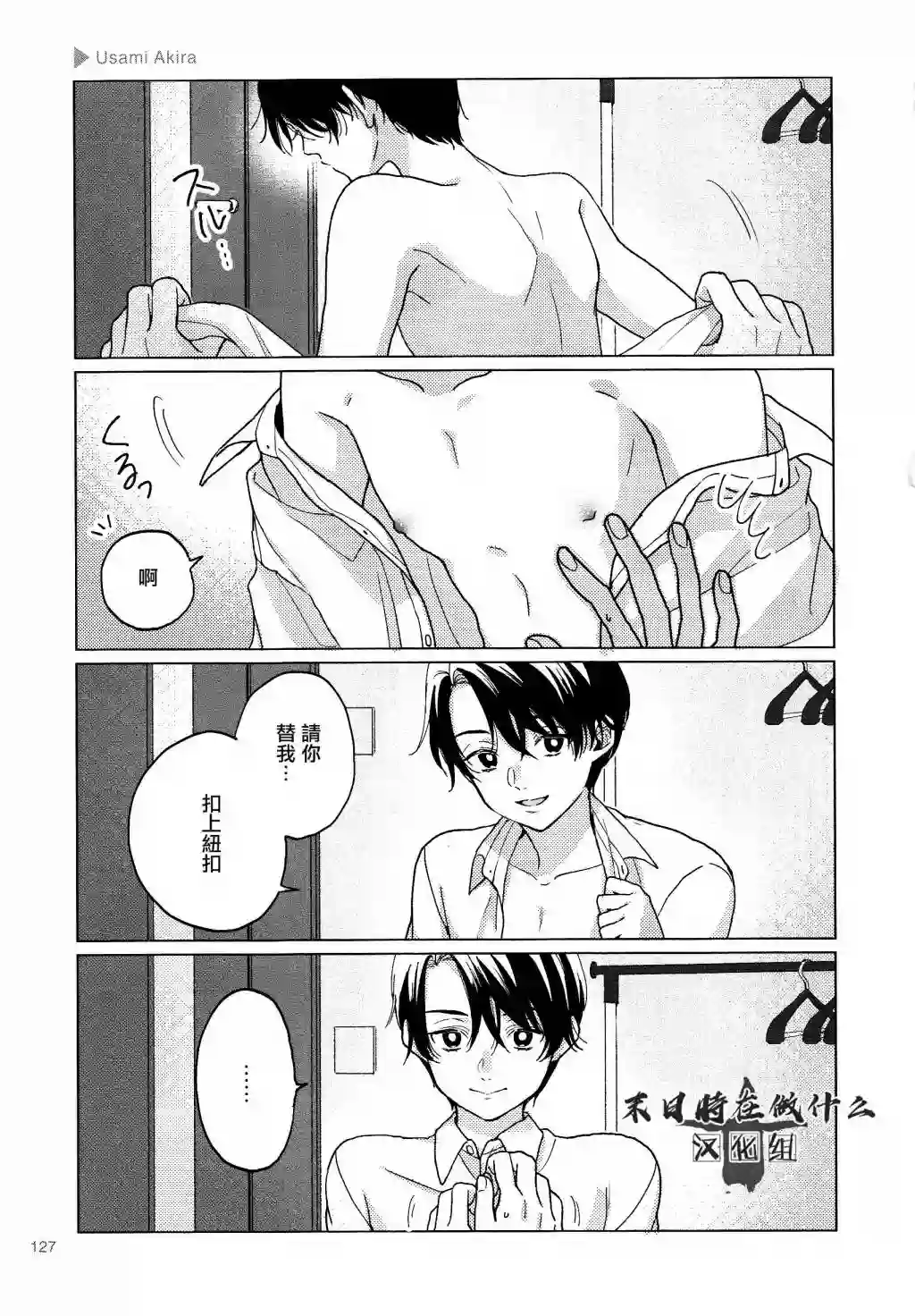 正太 彼氏第111话