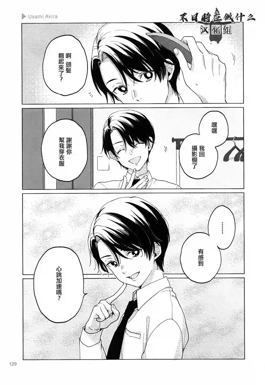 正太 彼氏第111话