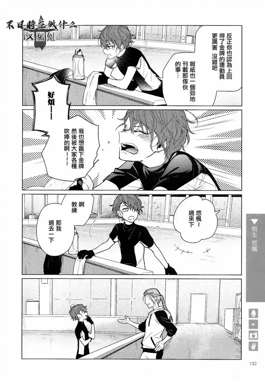 正太 彼氏第112话