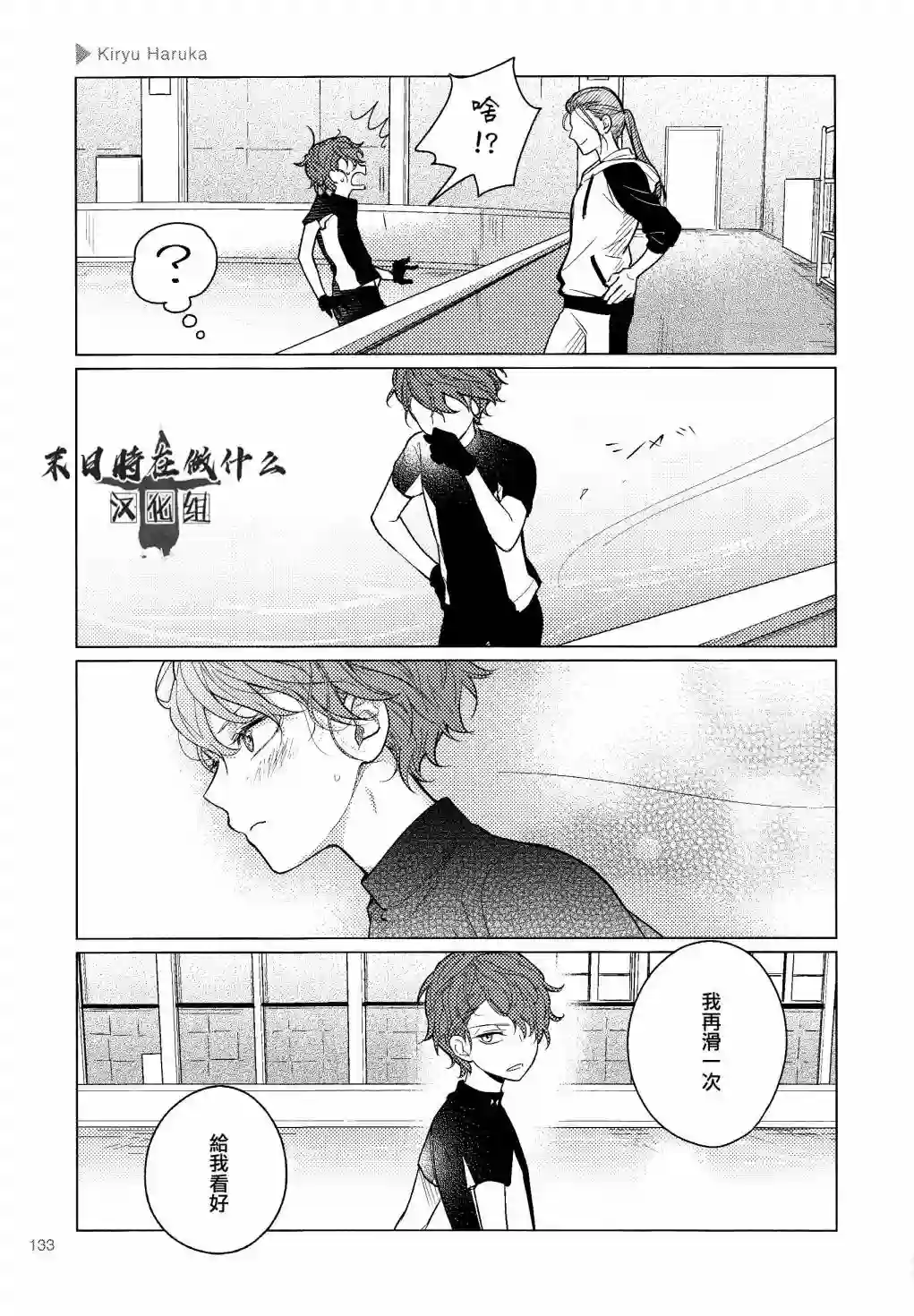 正太 彼氏第112话