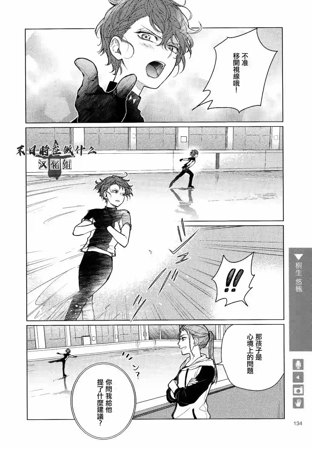 正太 彼氏第112话