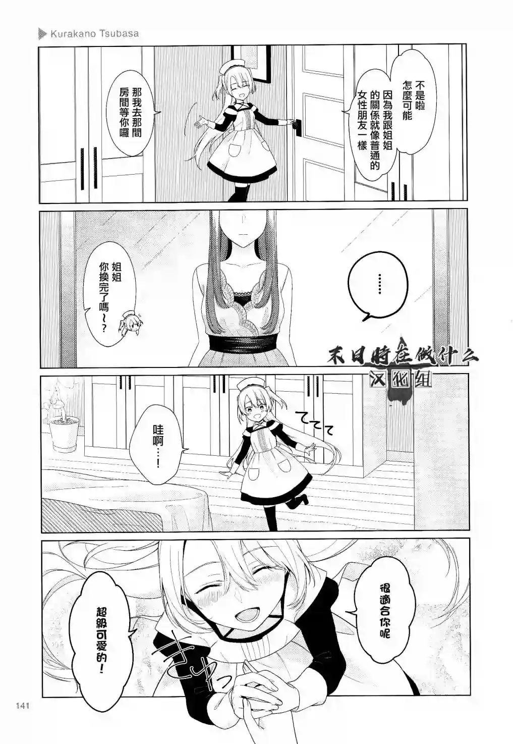 正太 彼氏第113话