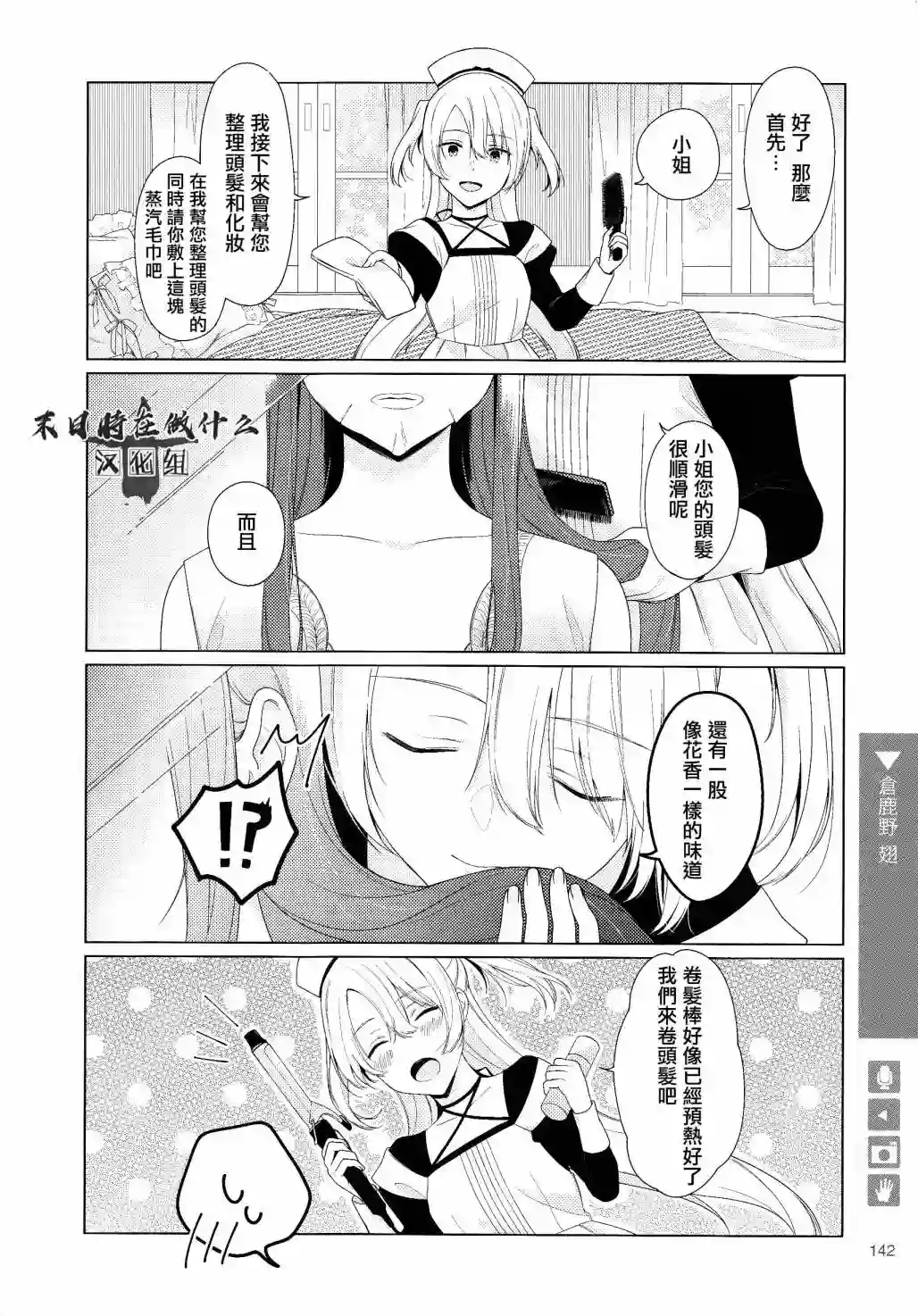 正太 彼氏第113话