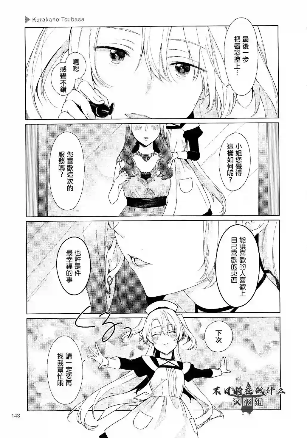 正太 彼氏第113话