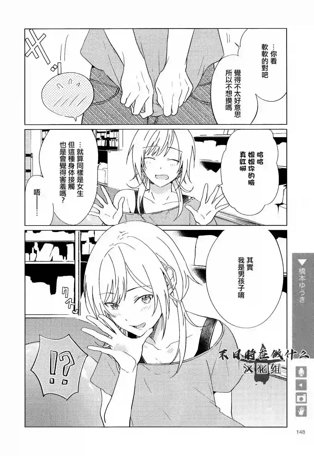 正太 彼氏第114话