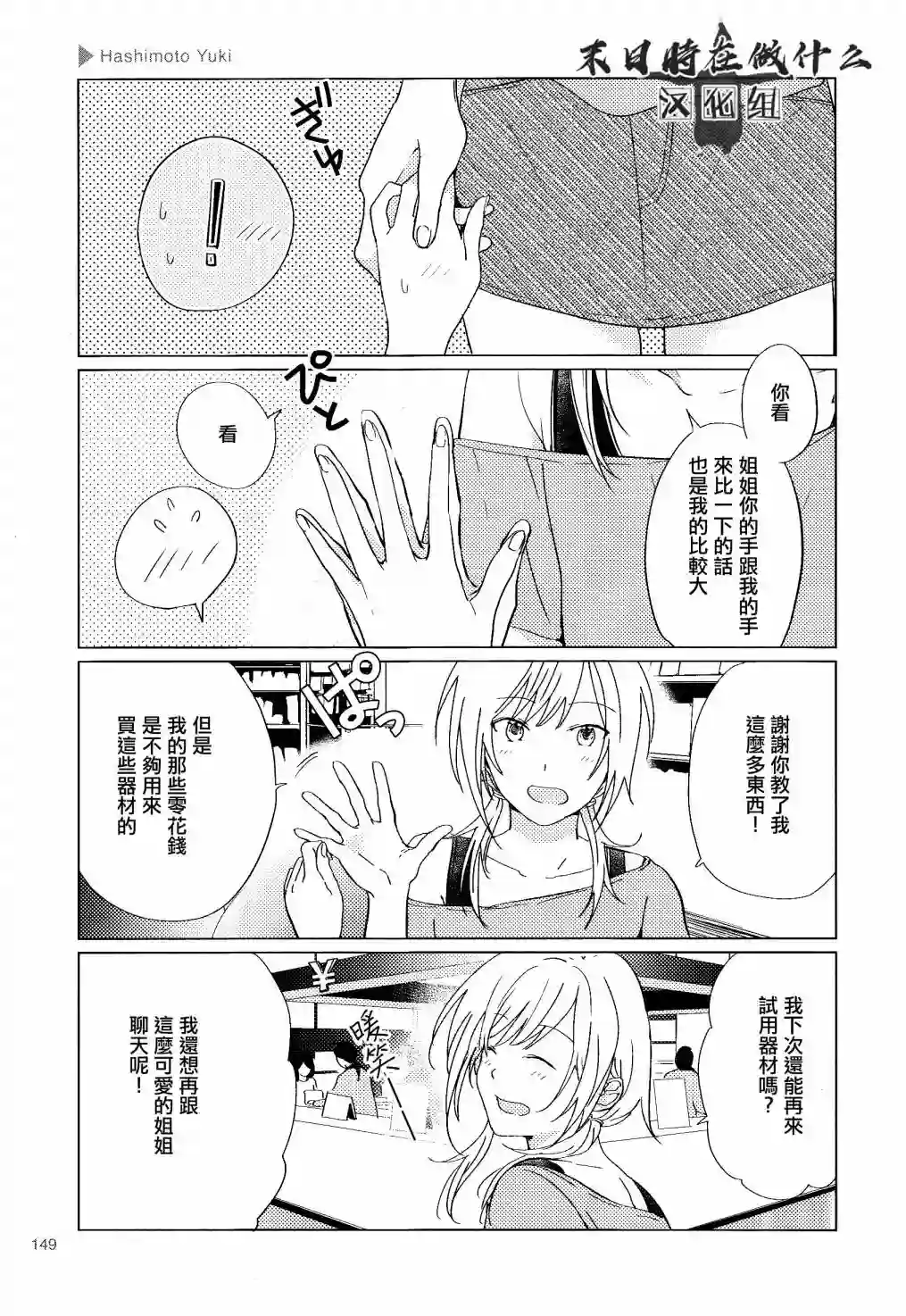 正太 彼氏第114话