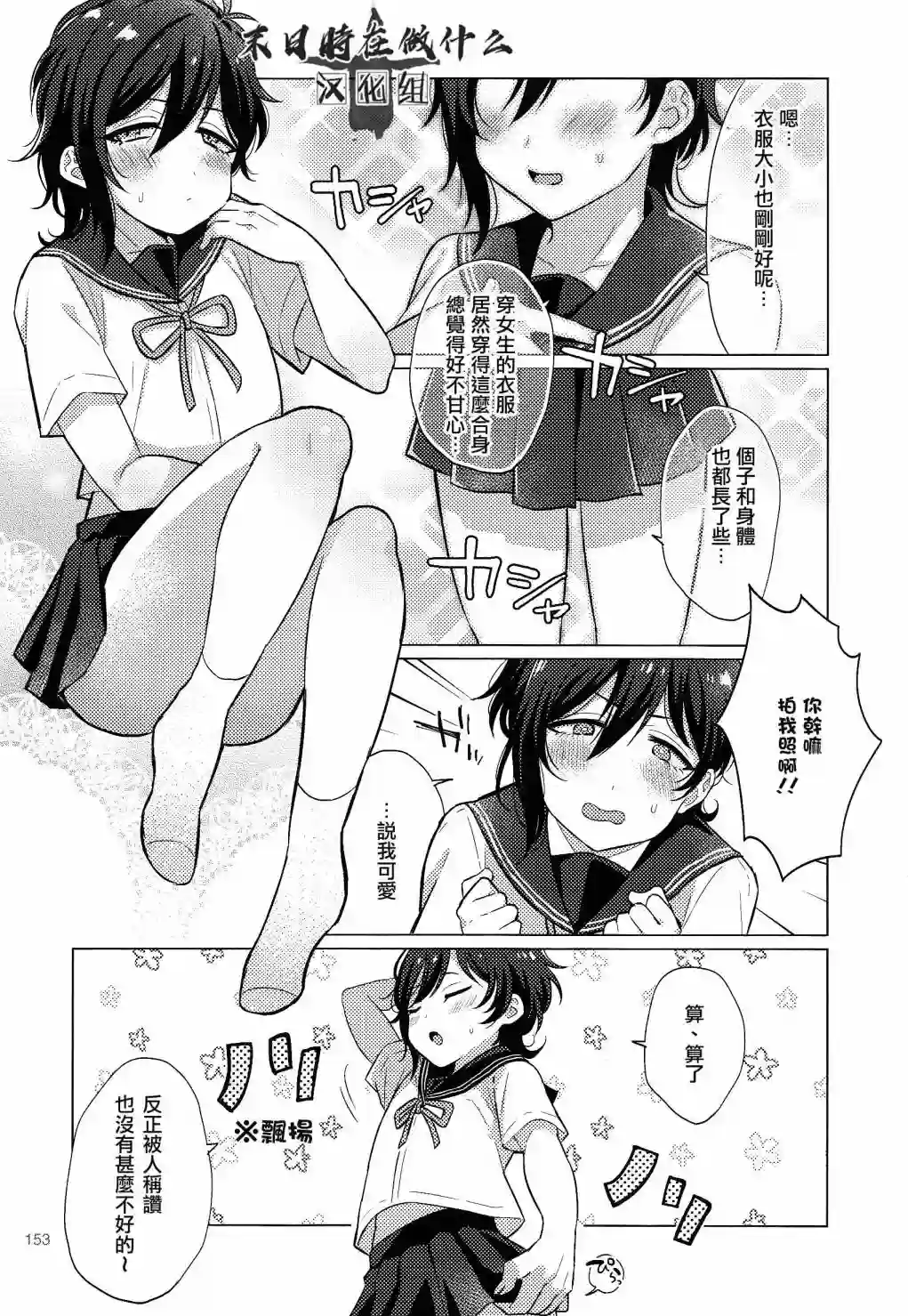 正太 彼氏第115话