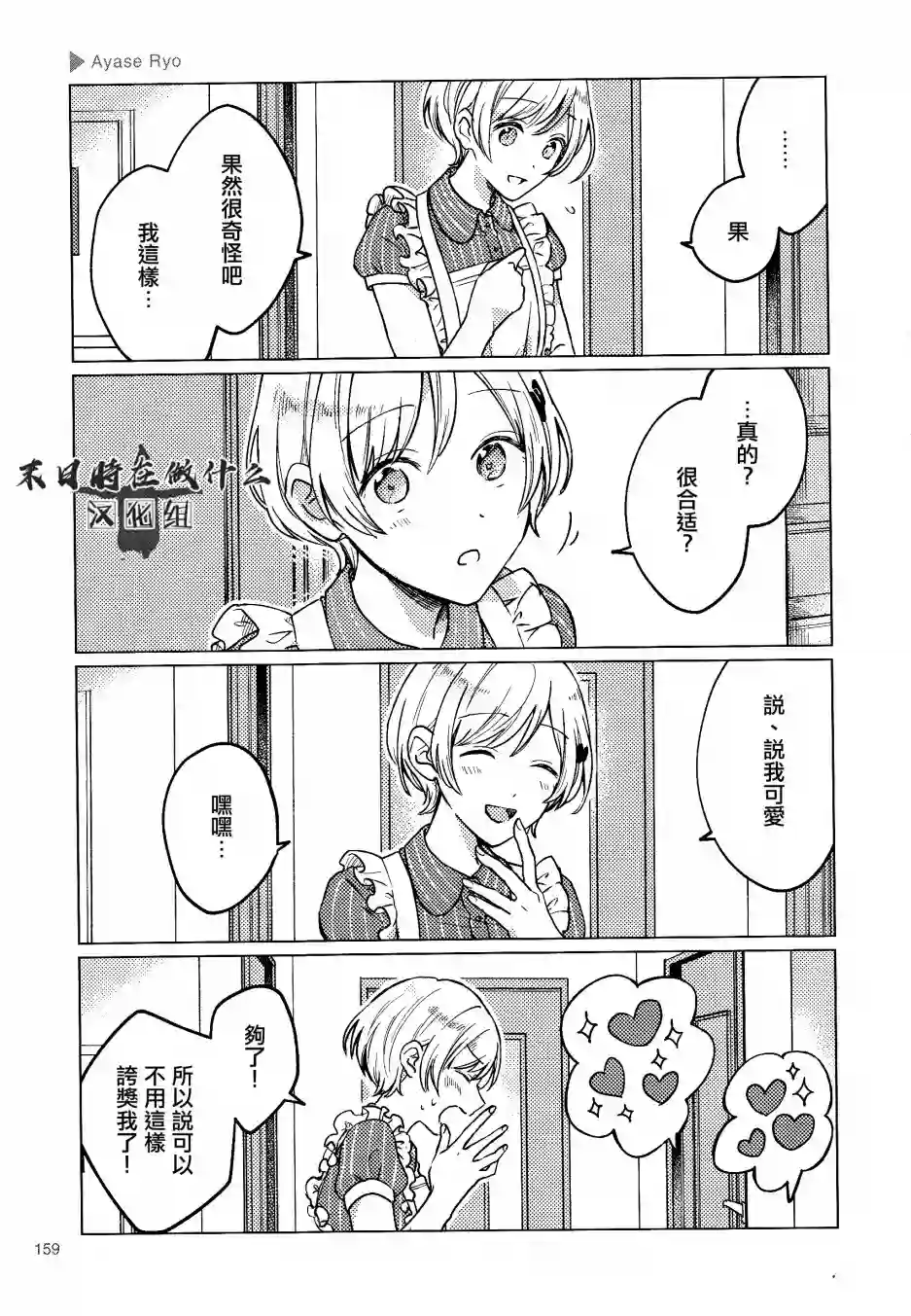 正太 彼氏第116话