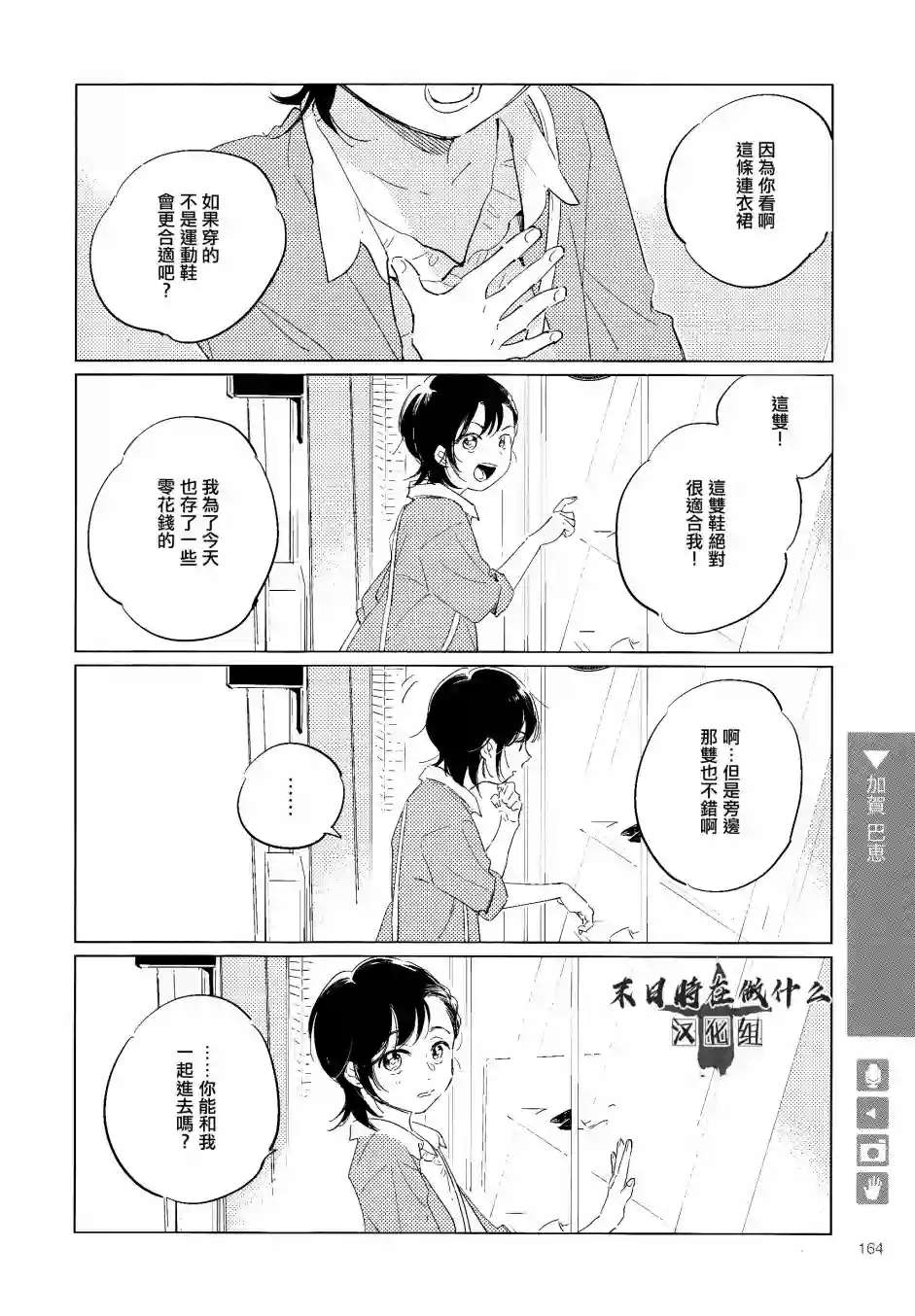 正太 彼氏第117话