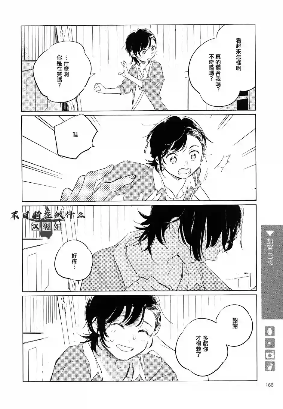 正太 彼氏第117话