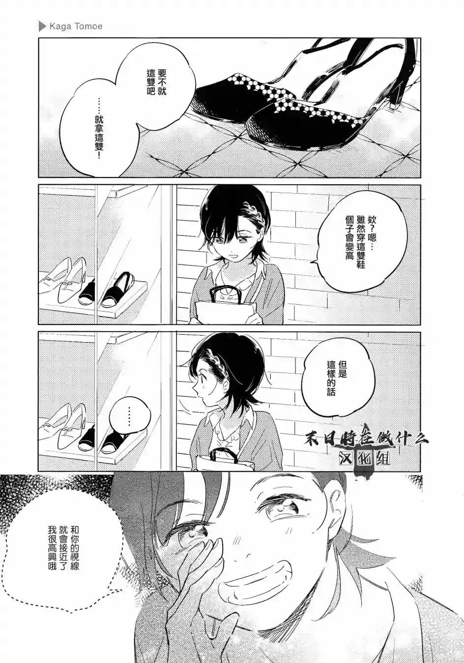 正太 彼氏第117话