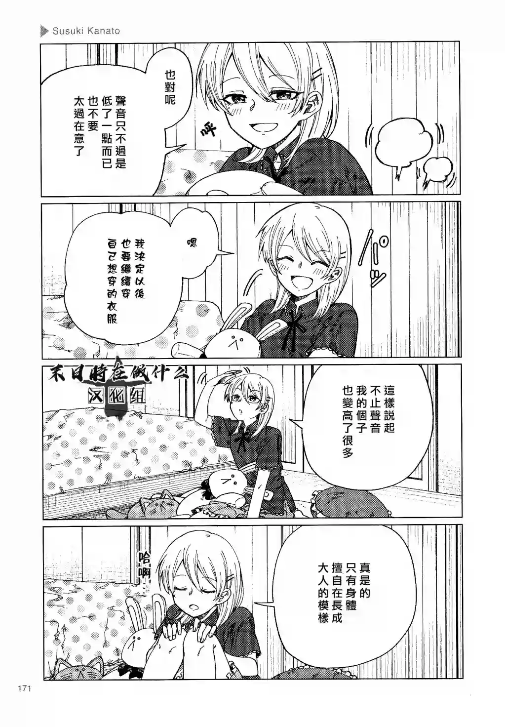 正太 彼氏第118话