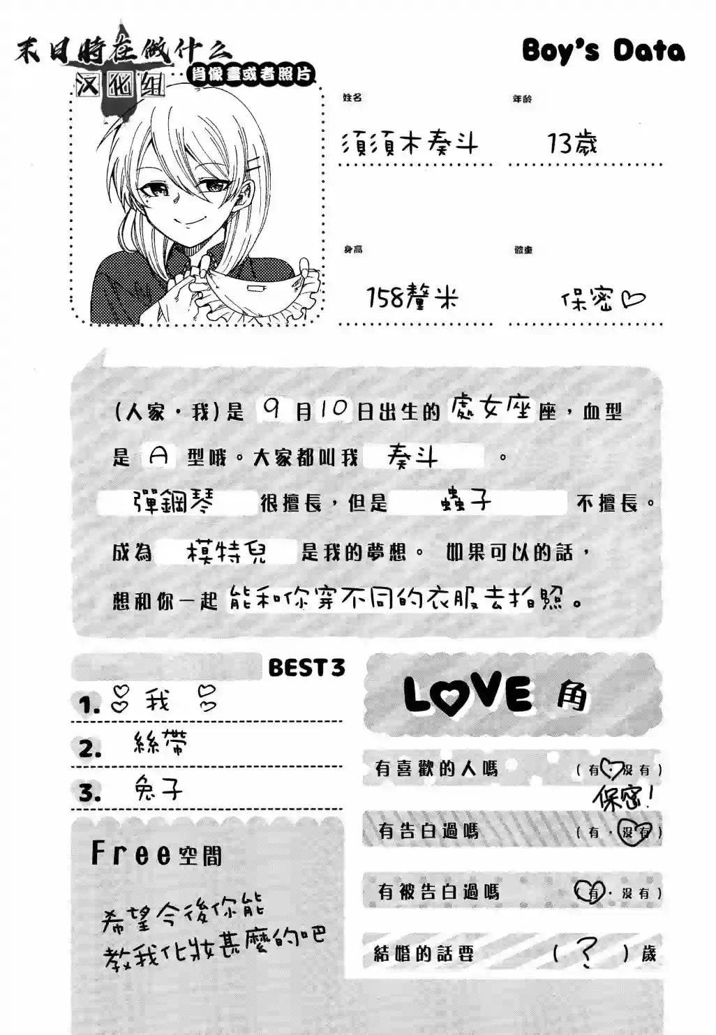 正太 彼氏第118话