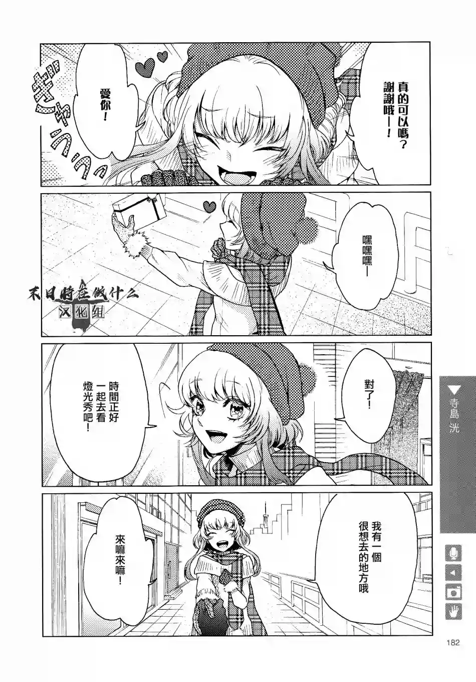 正太 彼氏第120话