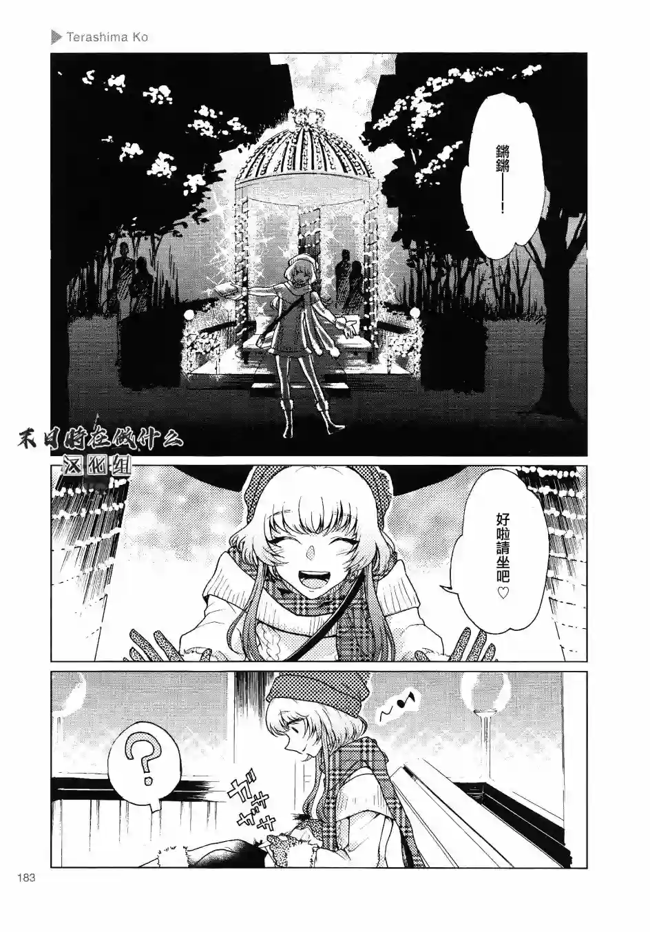 正太 彼氏第120话
