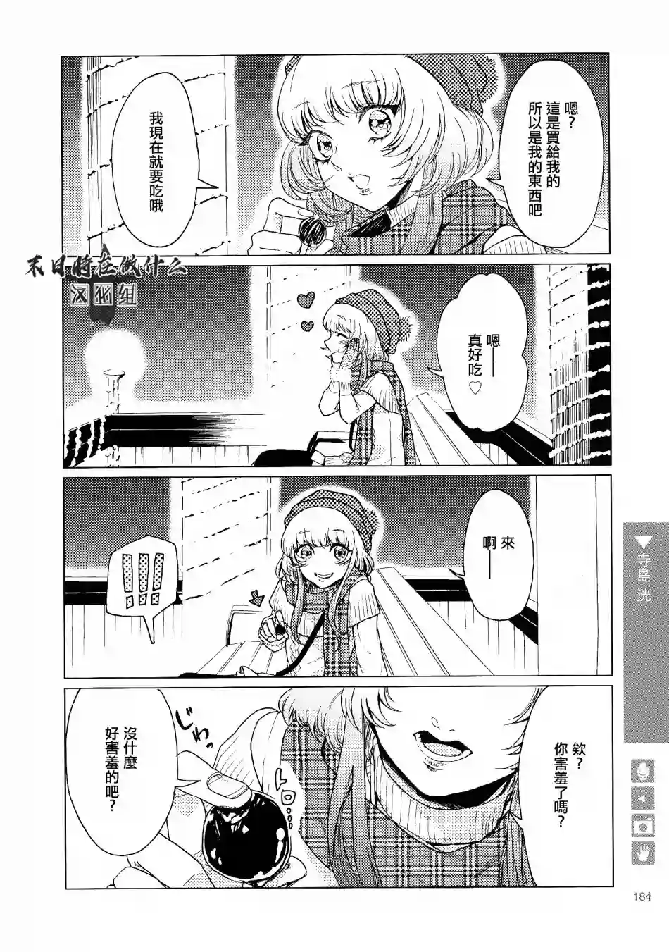 正太 彼氏第120话