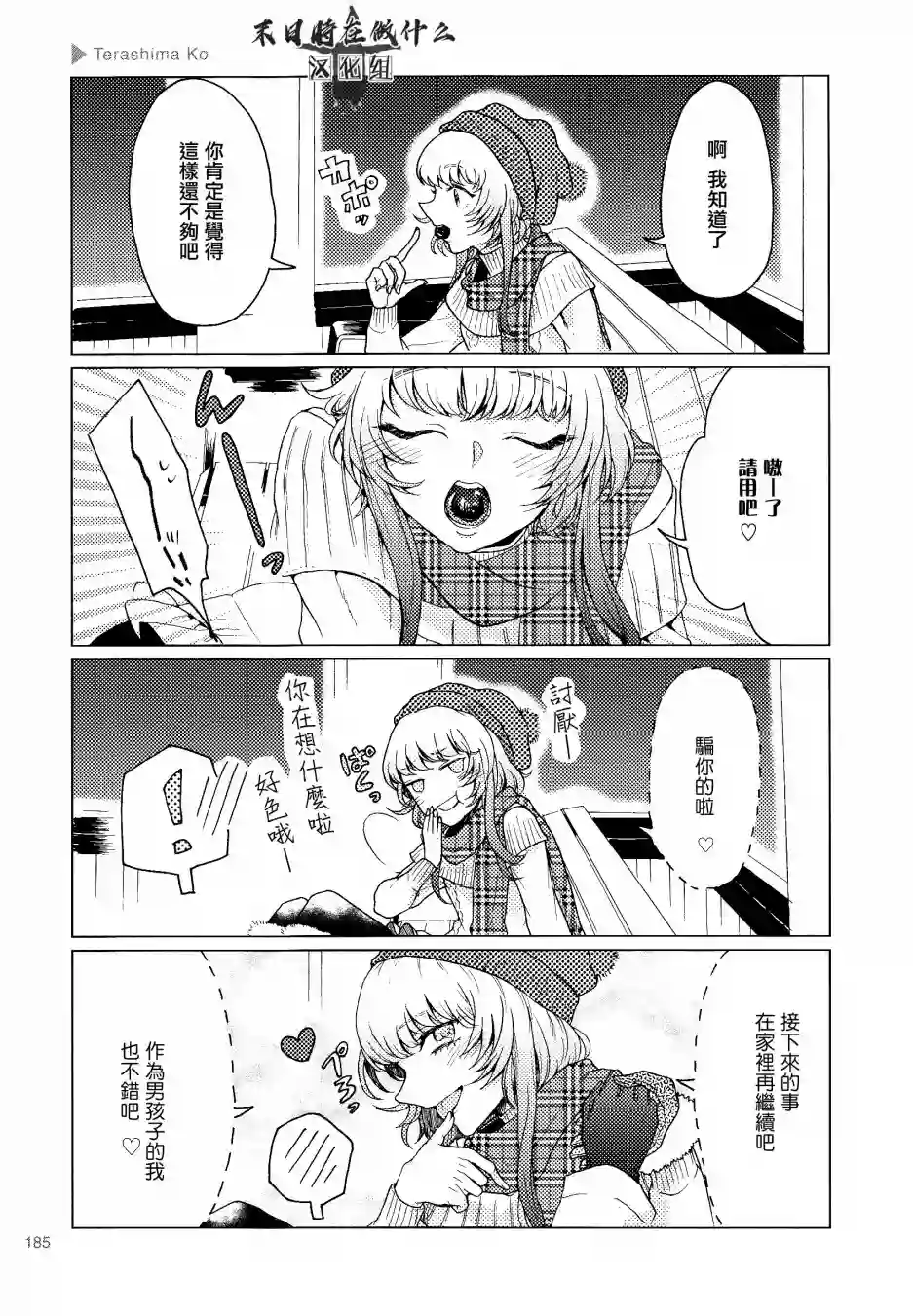 正太 彼氏第120话