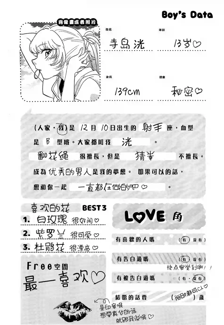 正太 彼氏第120话