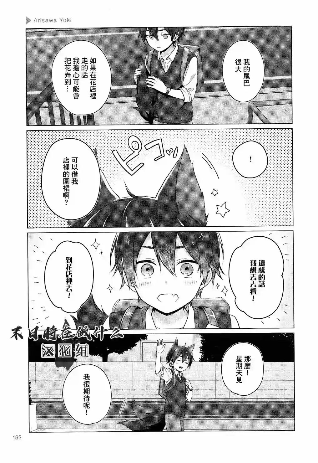 正太 彼氏第121话