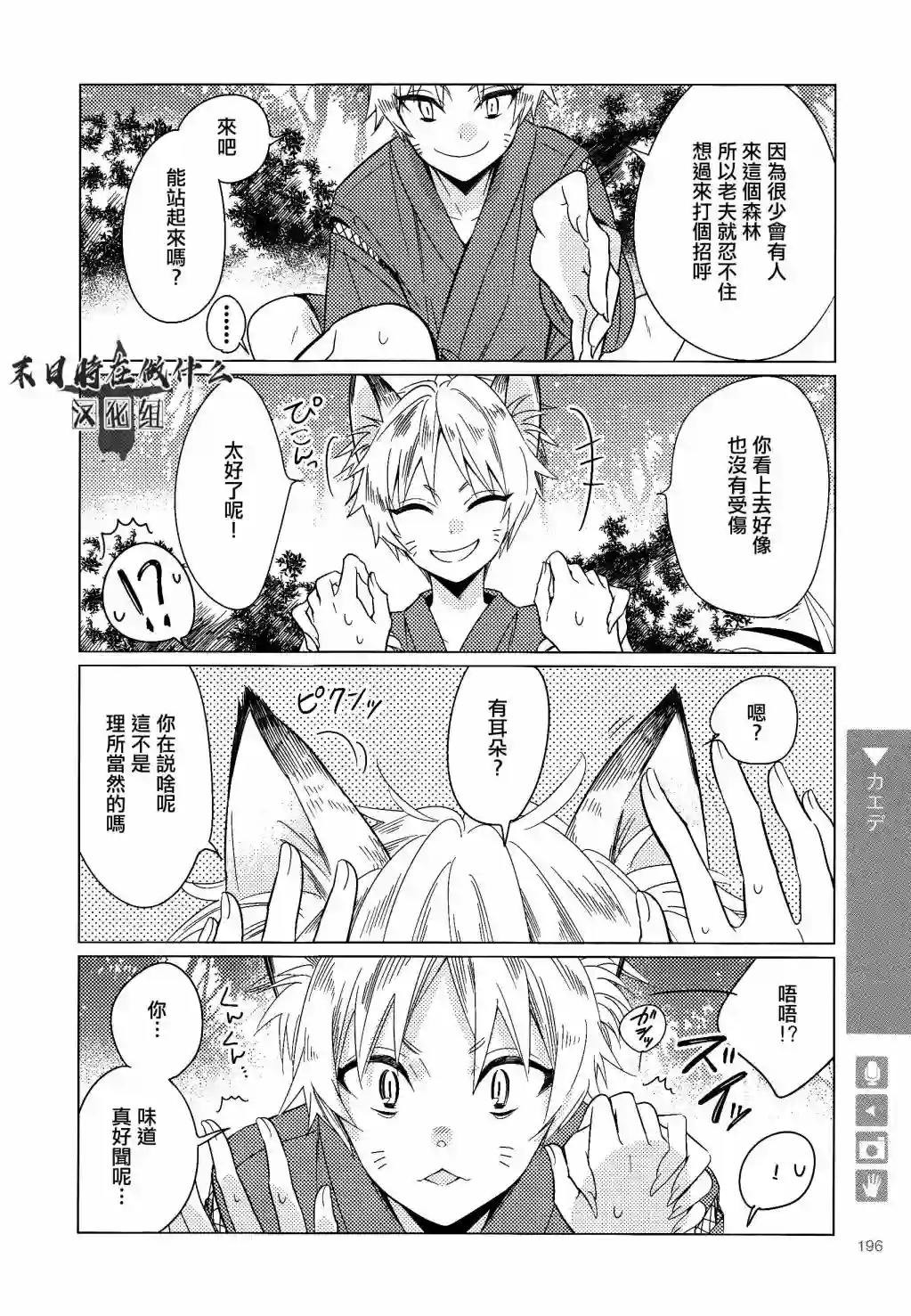 正太 彼氏第122话