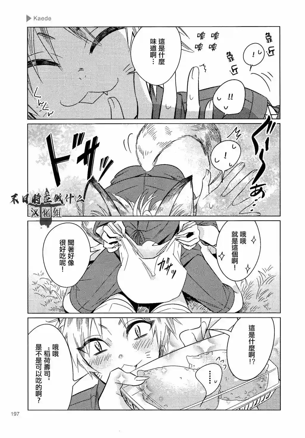 正太 彼氏第122话