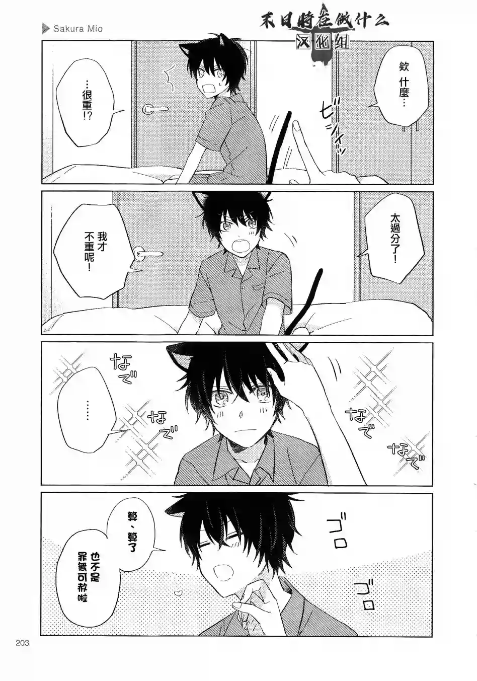 正太 彼氏第123话