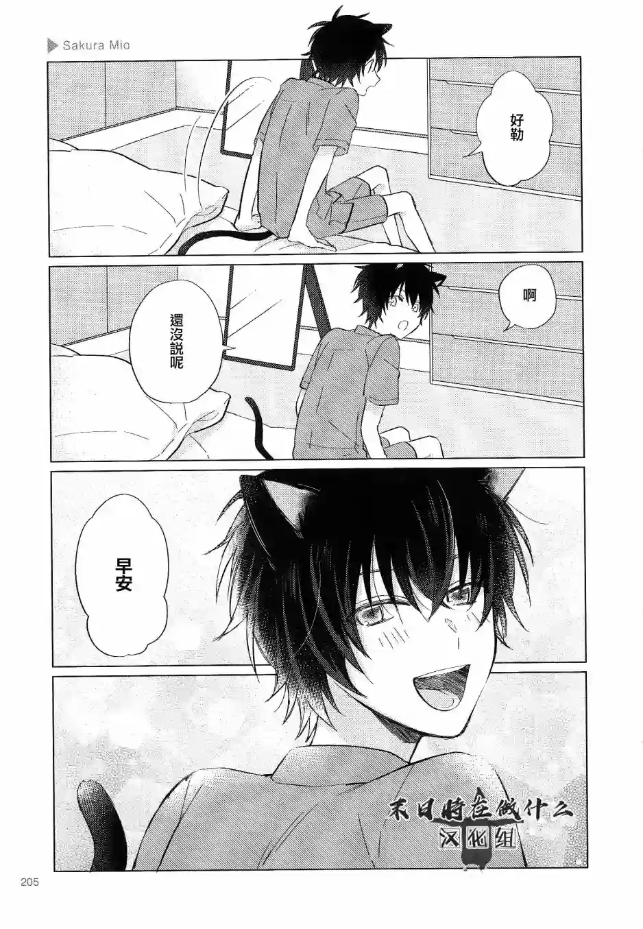 正太 彼氏第123话