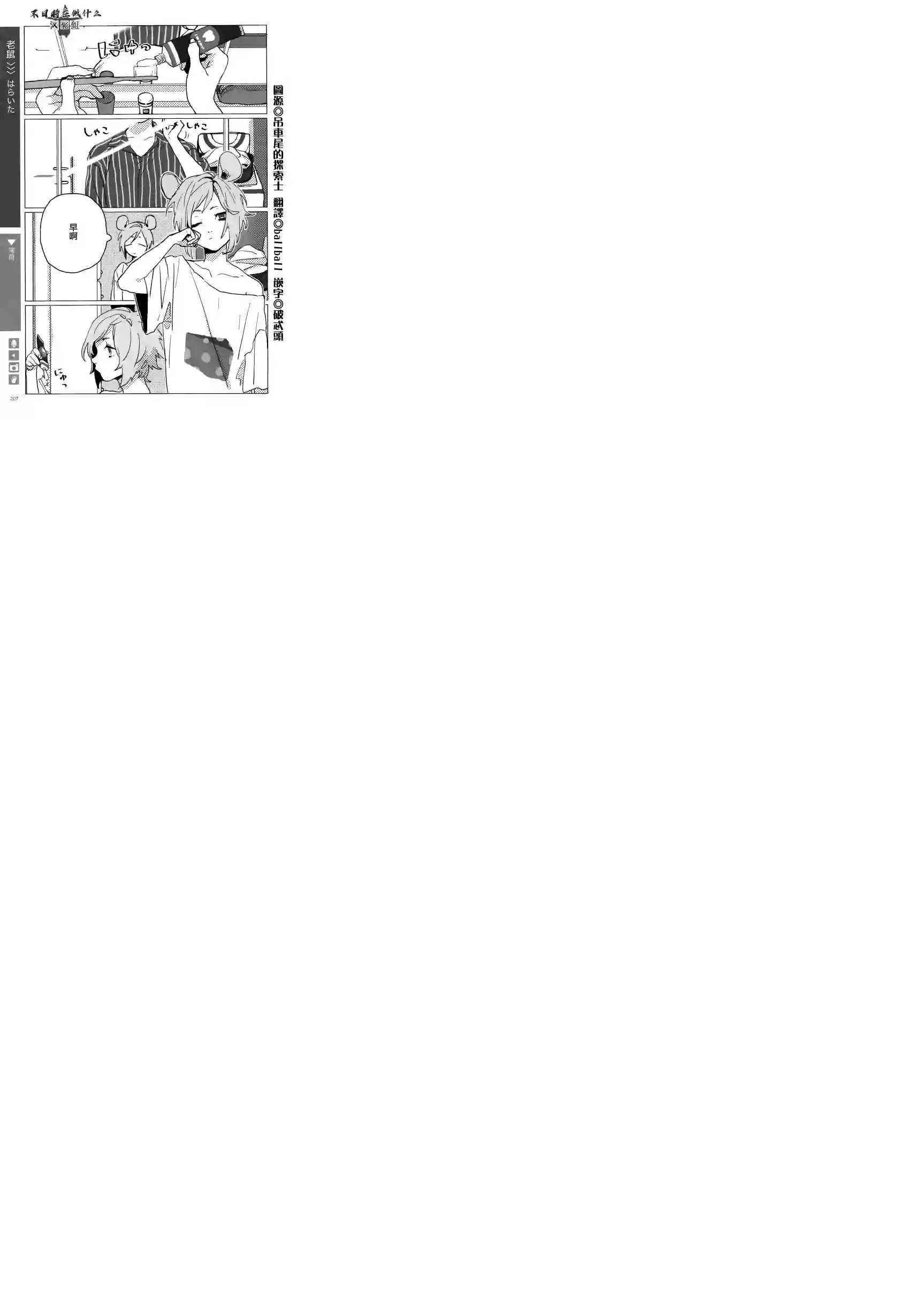 正太 彼氏第124话