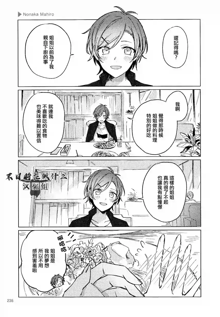 正太 彼氏第128话