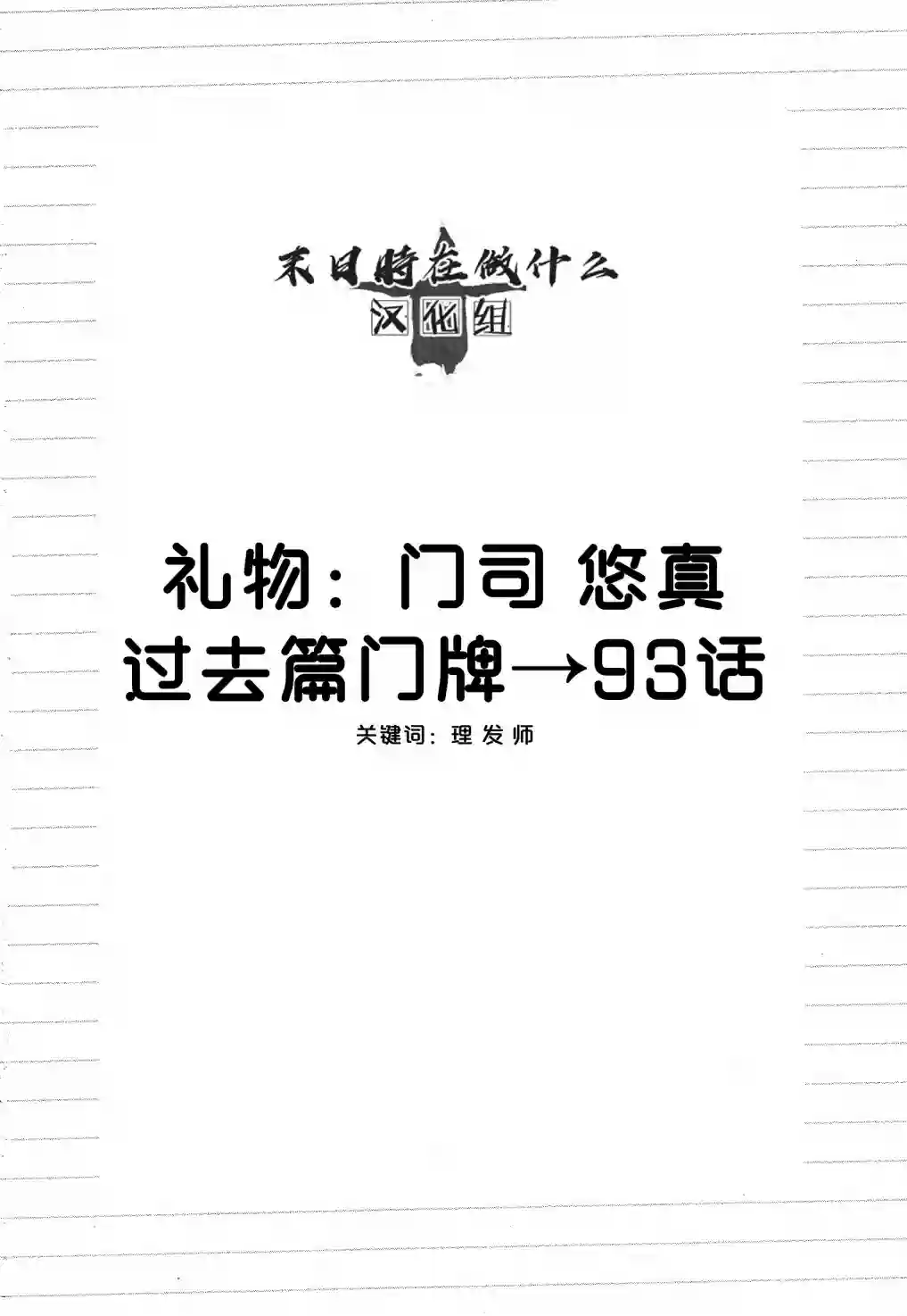 正太 彼氏第129话