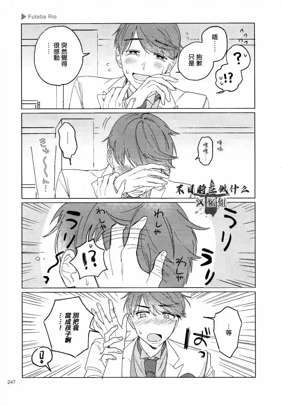 正太 彼氏第130话