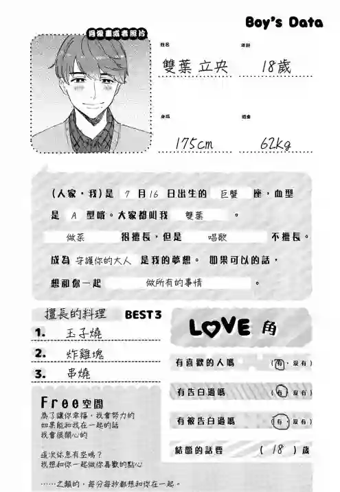 正太 彼氏第130话