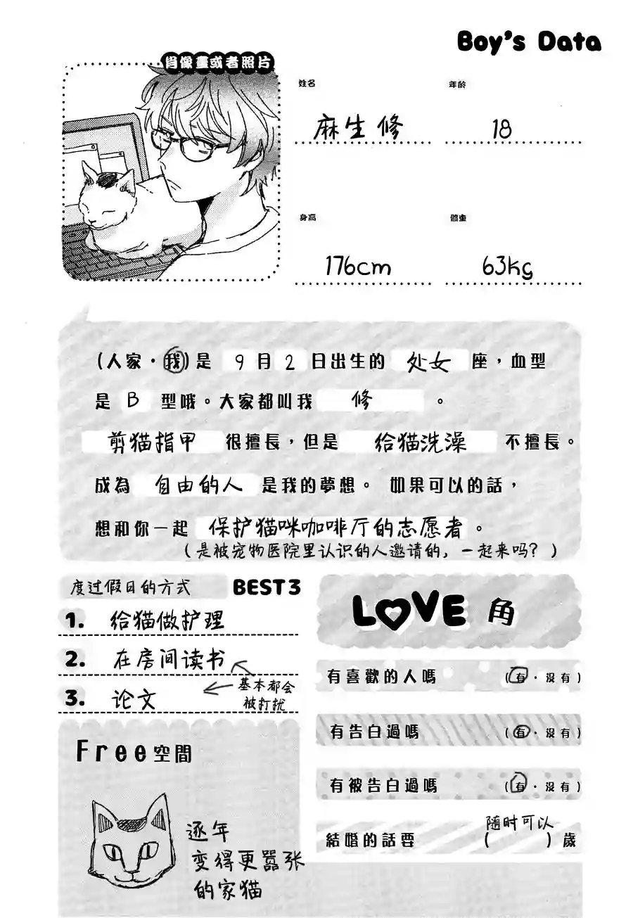 正太 彼氏第131话