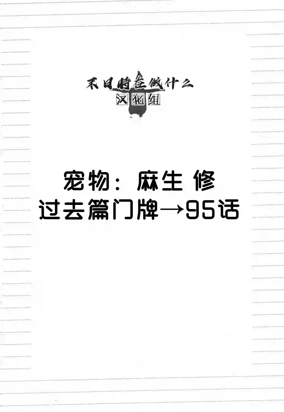 正太 彼氏第131话