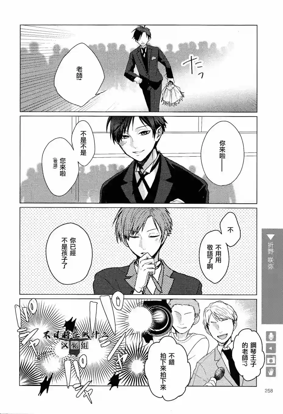 正太 彼氏第132话