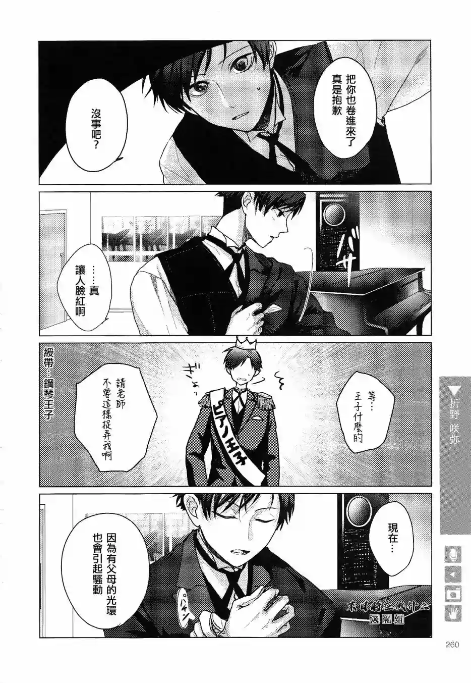 正太 彼氏第132话
