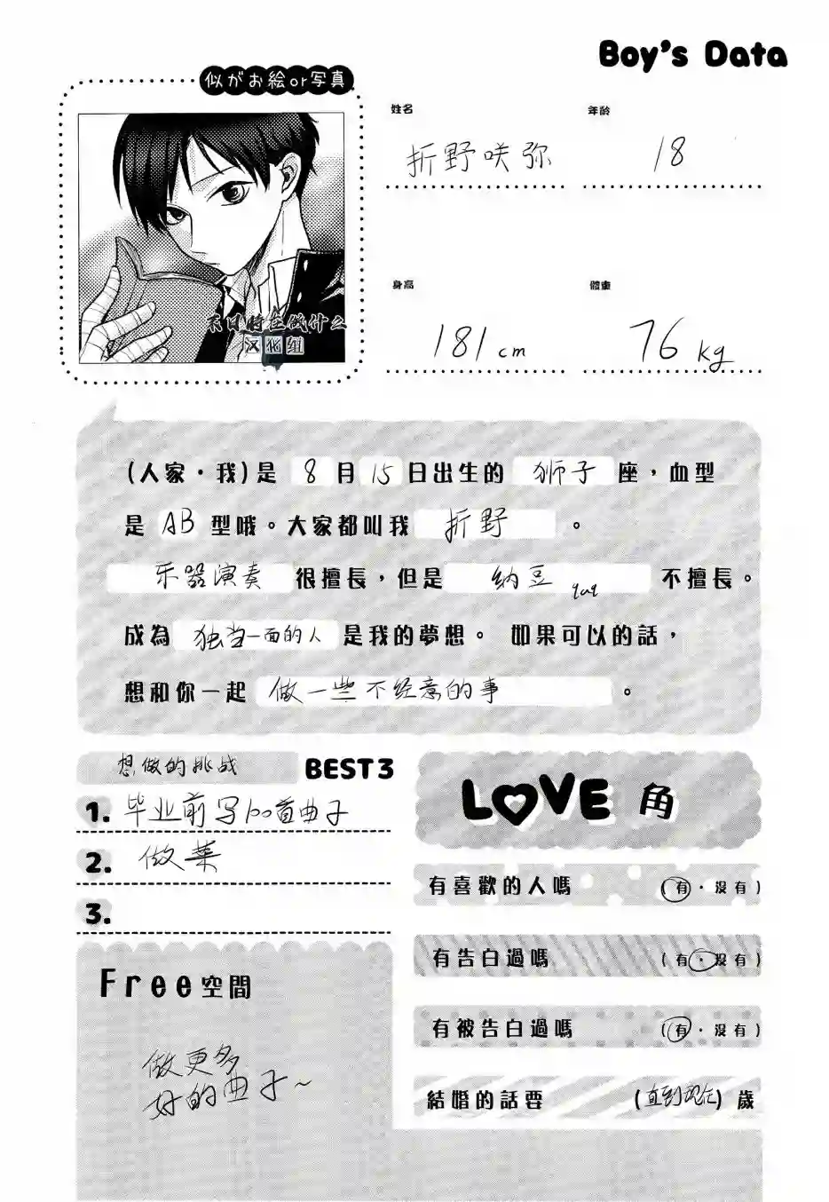 正太 彼氏第132话