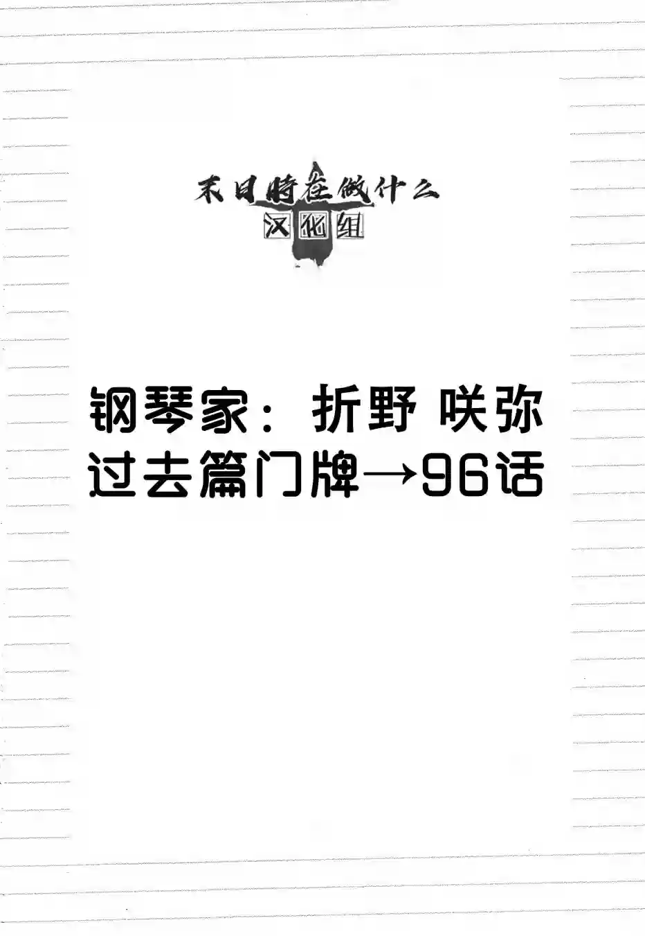 正太 彼氏第132话