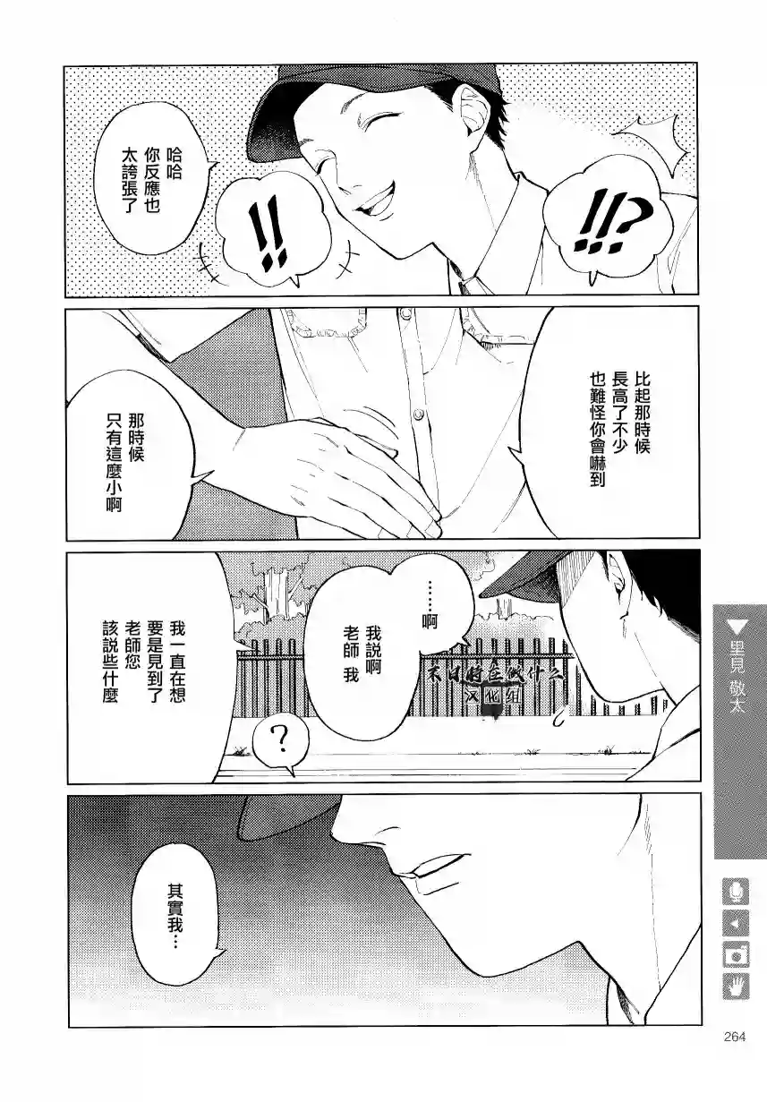 正太 彼氏第133话