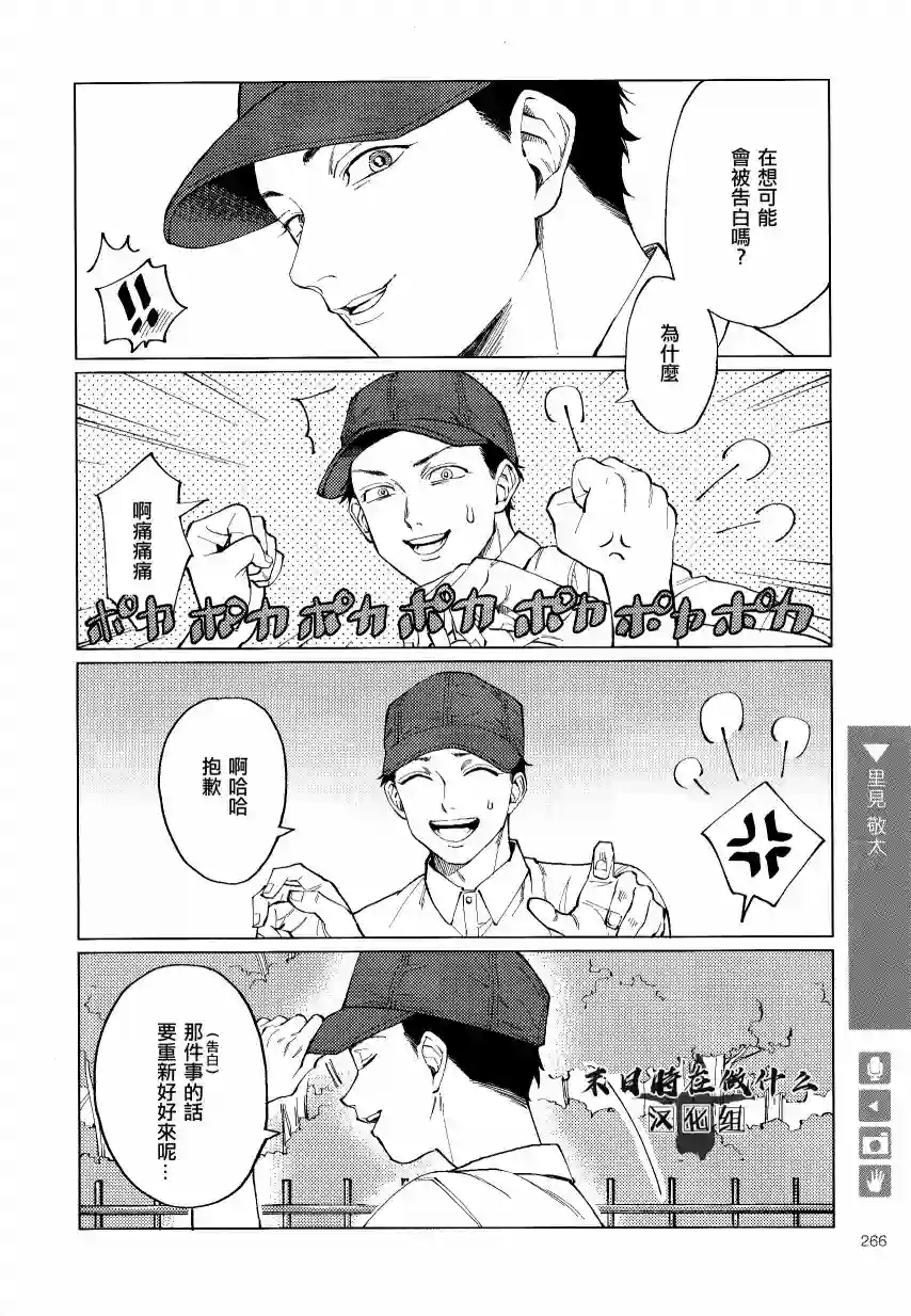 正太 彼氏第133话