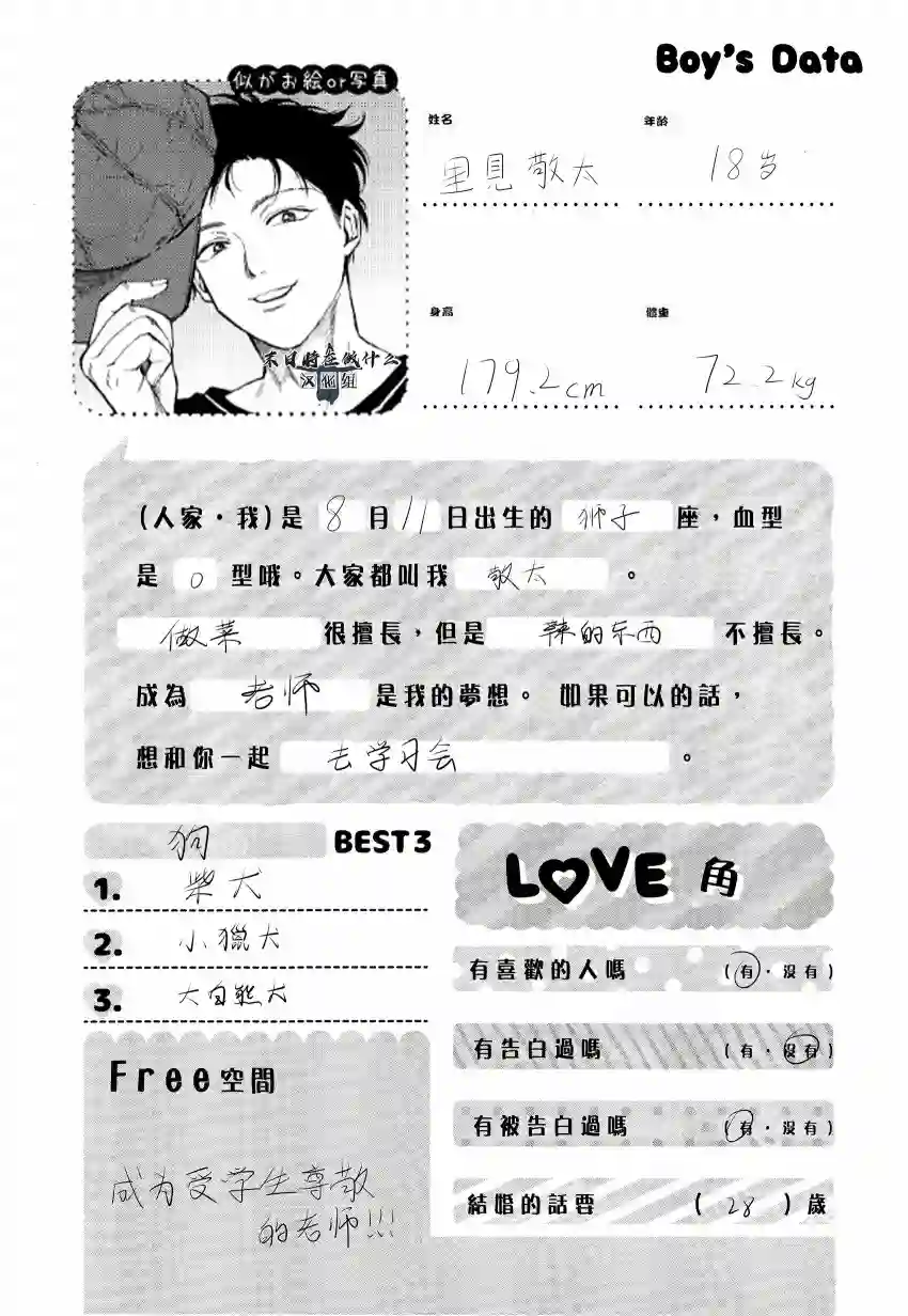 正太 彼氏第133话