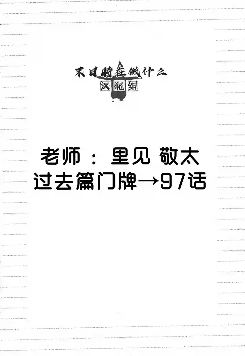 正太 彼氏第133话
