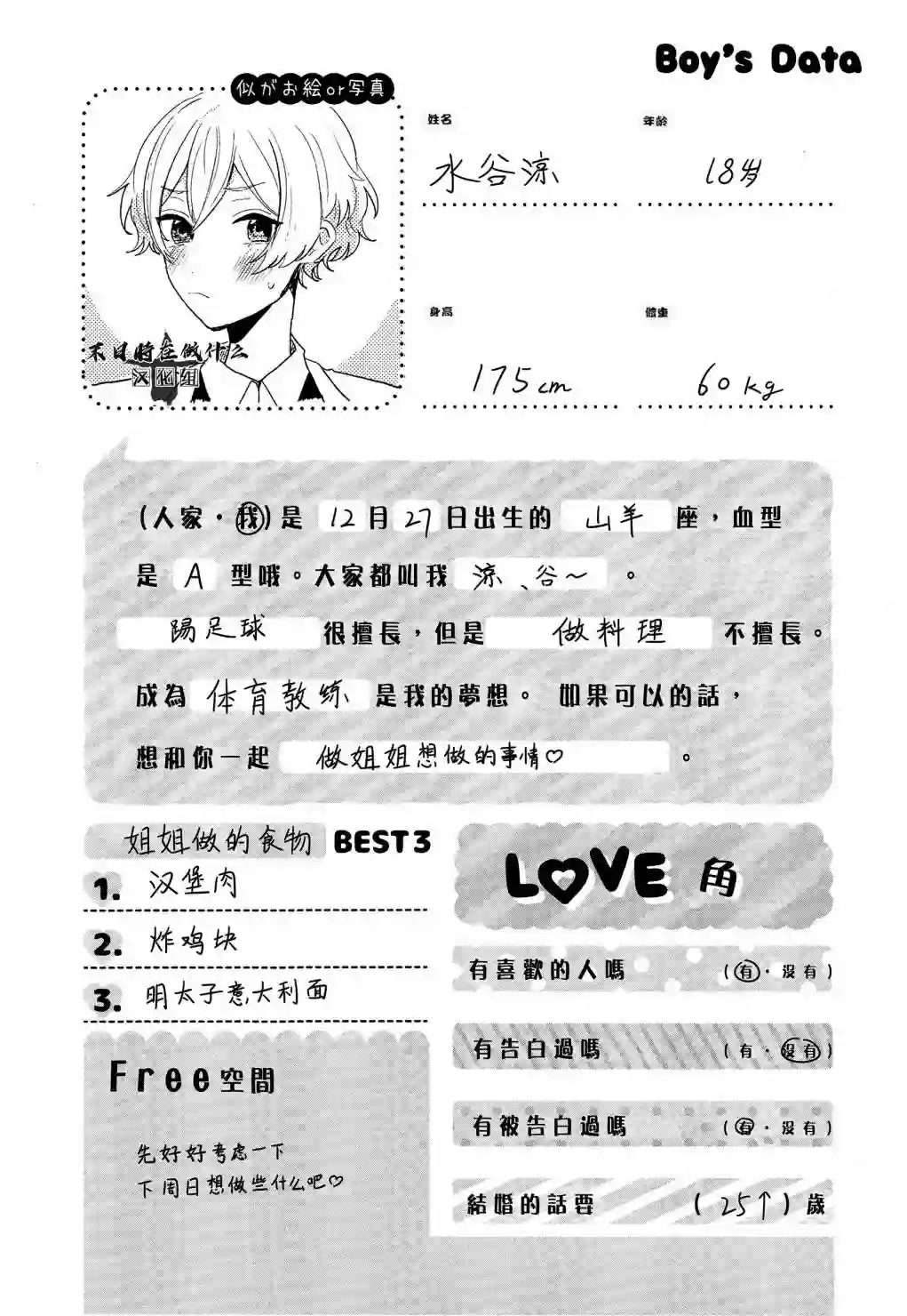 正太 彼氏第134话