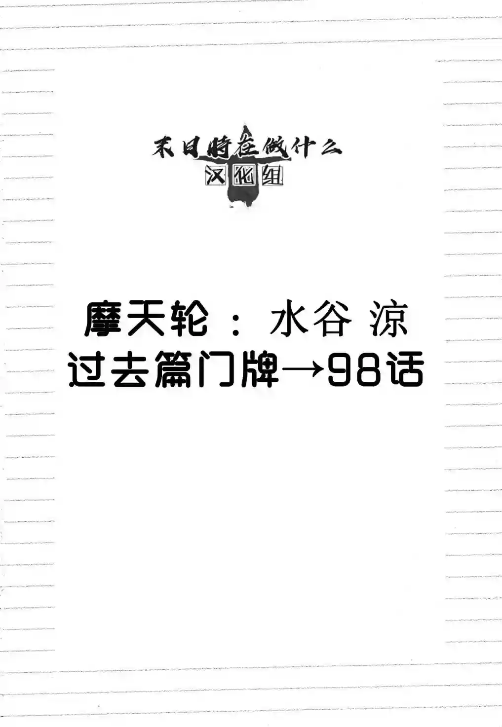 正太 彼氏第134话