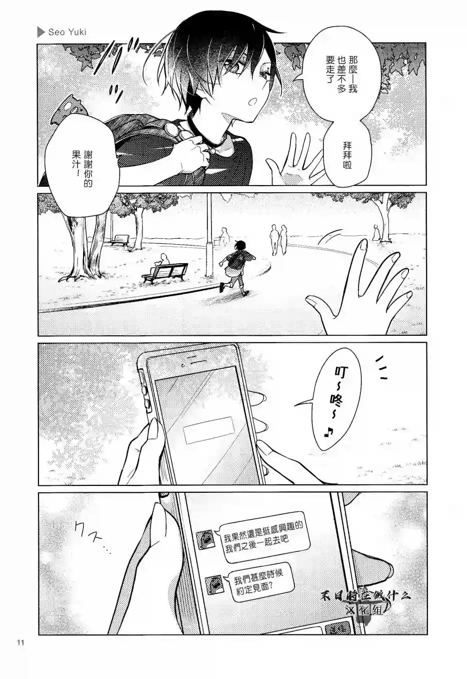 正太 彼氏第135话