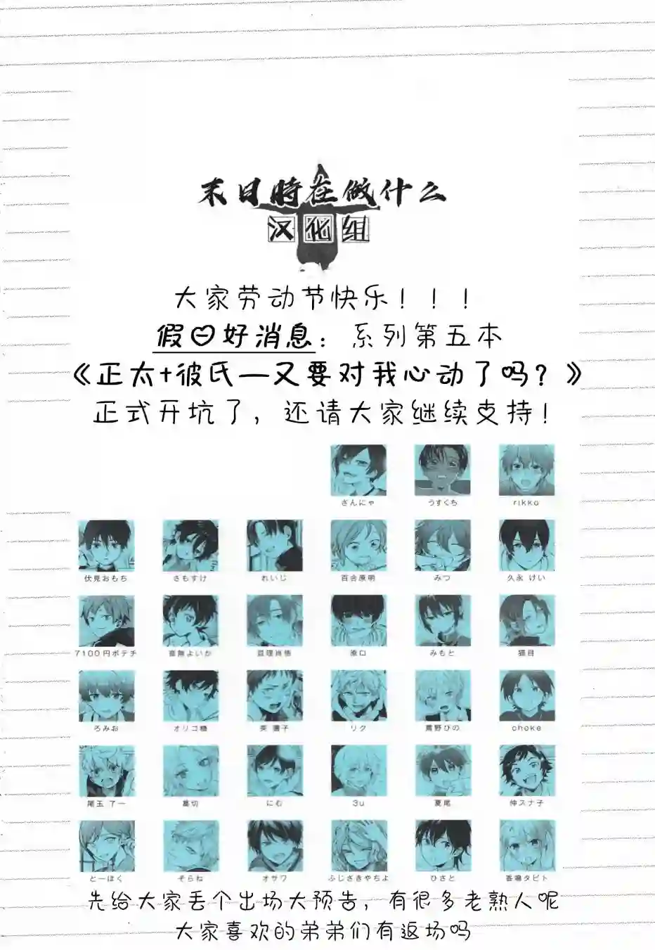 正太 彼氏第135话