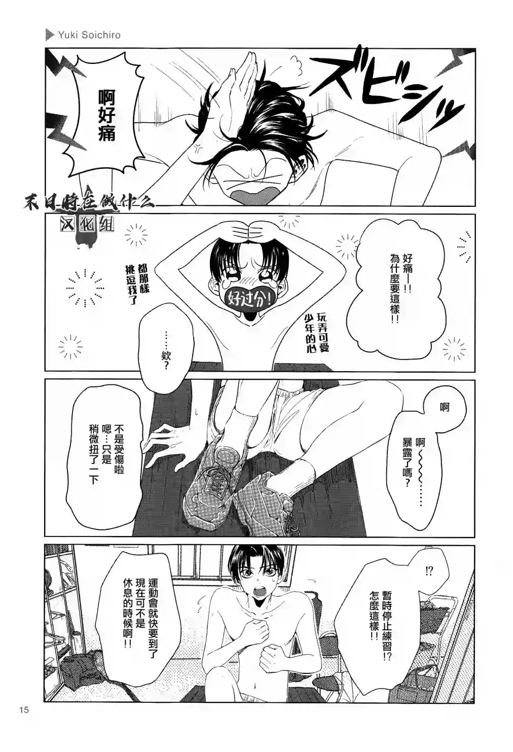 正太 彼氏第136话