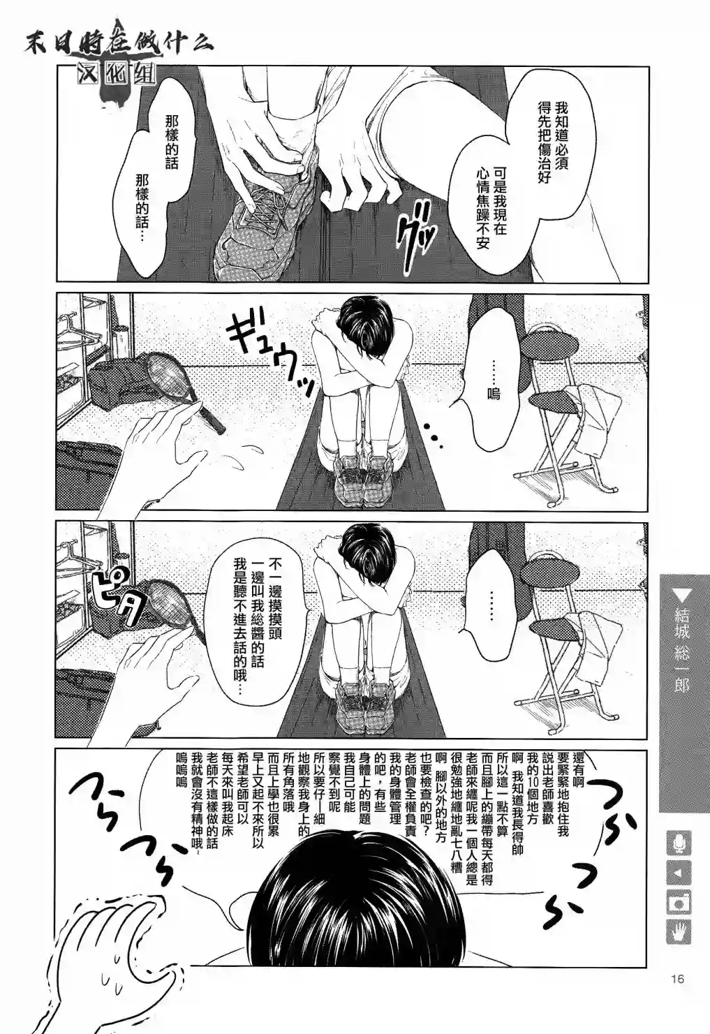 正太 彼氏第136话