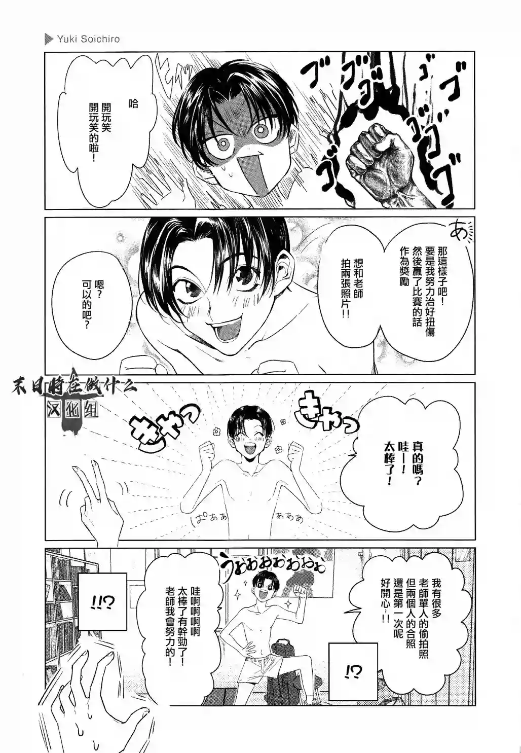 正太 彼氏第136话