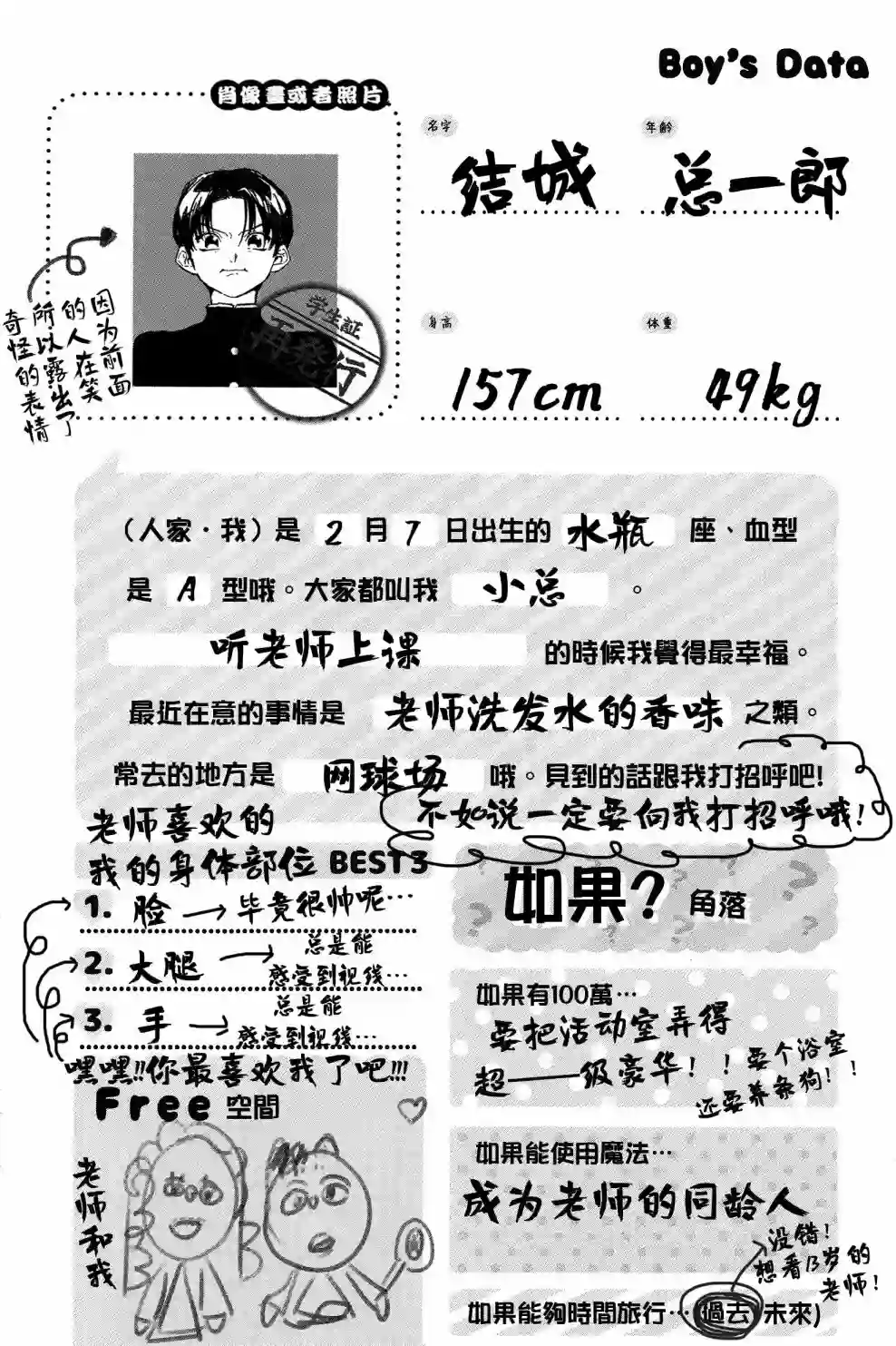 正太 彼氏第136话